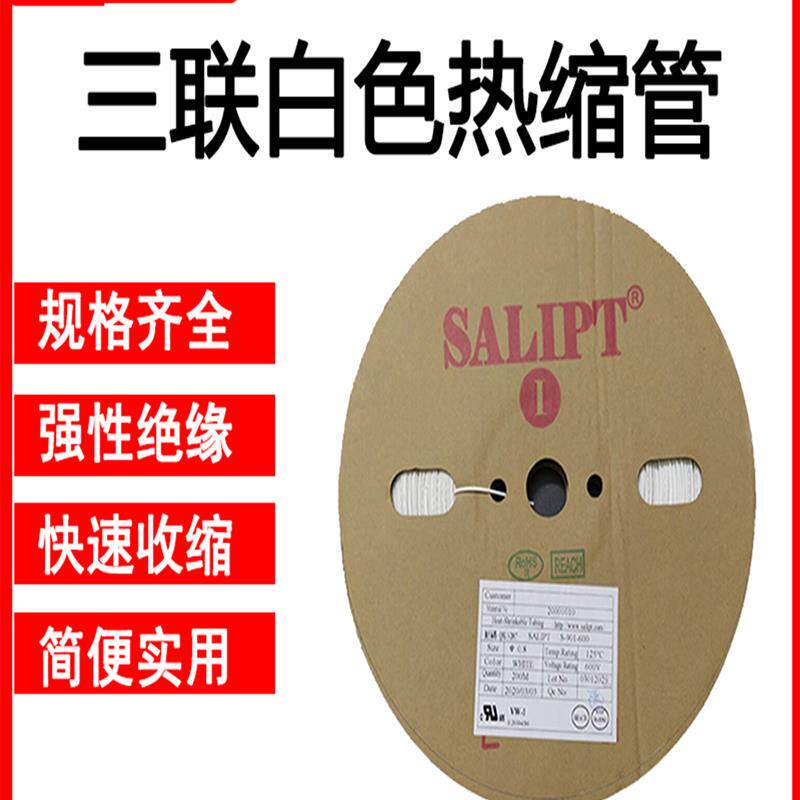 三联管白色热收缩套管热塑管电线电缆保护套灯条绝缘环保阻燃防水