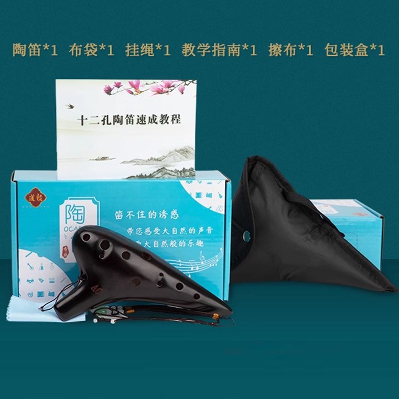 道韵陶笛乐器12孔ac调小学生初学者入门专业演奏十二孔陶瓷笛埙