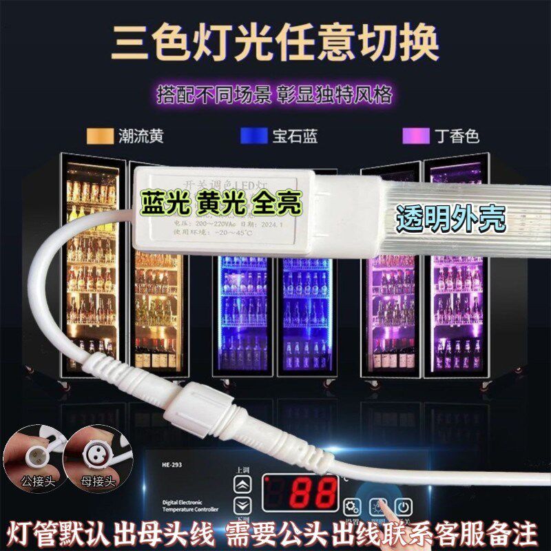 LED灯管三色灯管冷柜灯管开关调色LED灯管三色灯蓝光黄光冷白全亮