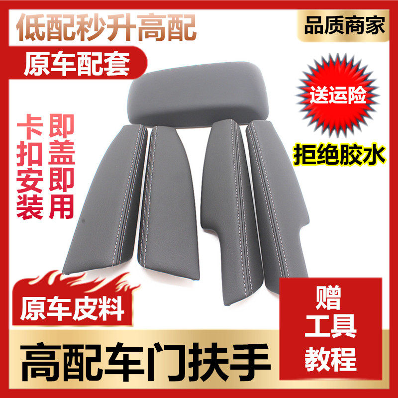 适用14-18雷凌185T卡罗拉1.2T改装车门真皮扶手门板车门扶手饰板