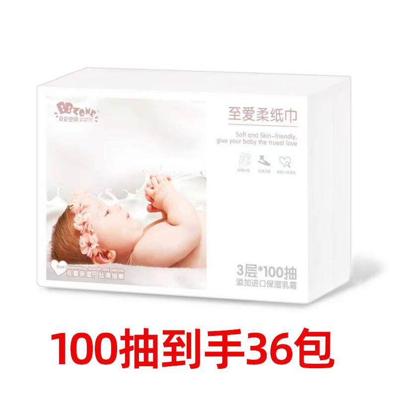 贝贝空间至爱柔面巾纸婴儿宝宝柔纸巾便携装柔软亲肤保湿乳霜纸柔