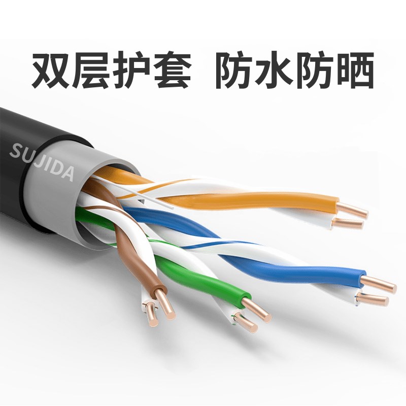 超五六类室外网线5纯无氧铜6千兆家用高速电脑宽带路由防水晒监控