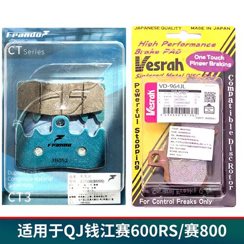 适用钱江QJ赛600RS赛800前后刹车片摩托车威煞EBC车力屋刹车皮HH