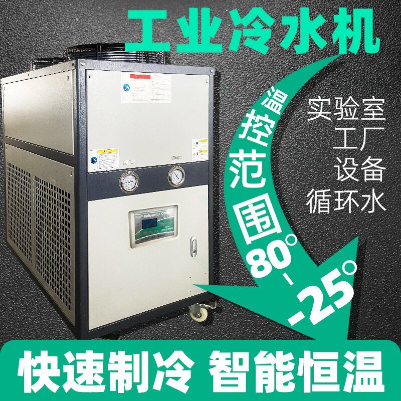 工业风冷式冷水机  模具冷却水循环机  小型冻水机组设备