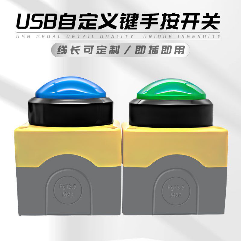 原厂直销手拍usb自定义按键按钮开关遥控抢答器无线抽奖电脑鼠标
