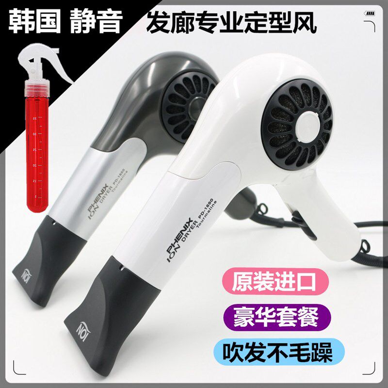 PHENIX1650超静音吹风机负离子韩国电吹风机理发店定型吹风机家用