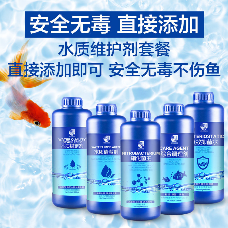 硝化菌消化细菌除氯稳定剂水质安定剂鱼缸净水剂鱼药硝化细菌