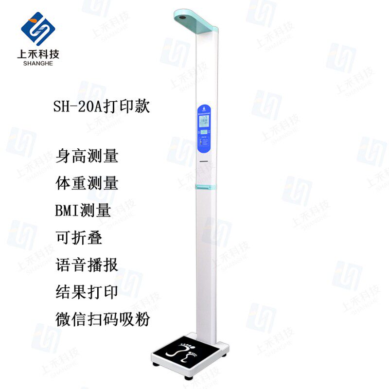 上禾超音波身高体重测量仪体检All折叠语音电子秤工厂现货包邮