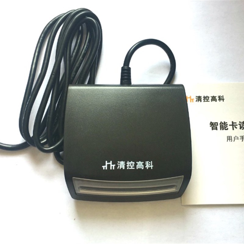 海关电子口岸IC卡读卡器EP901 EP900通用SRead01东方口岸清控高科