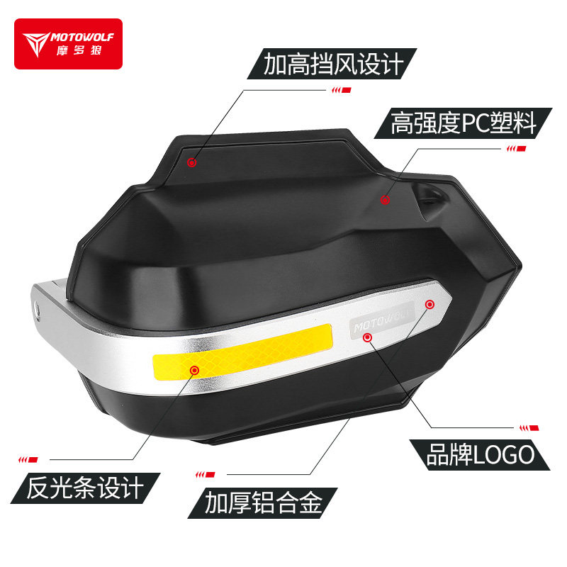 摩托车把挡风护手罩通用改装配件踏板机车防摔手把车柄风挡防护
