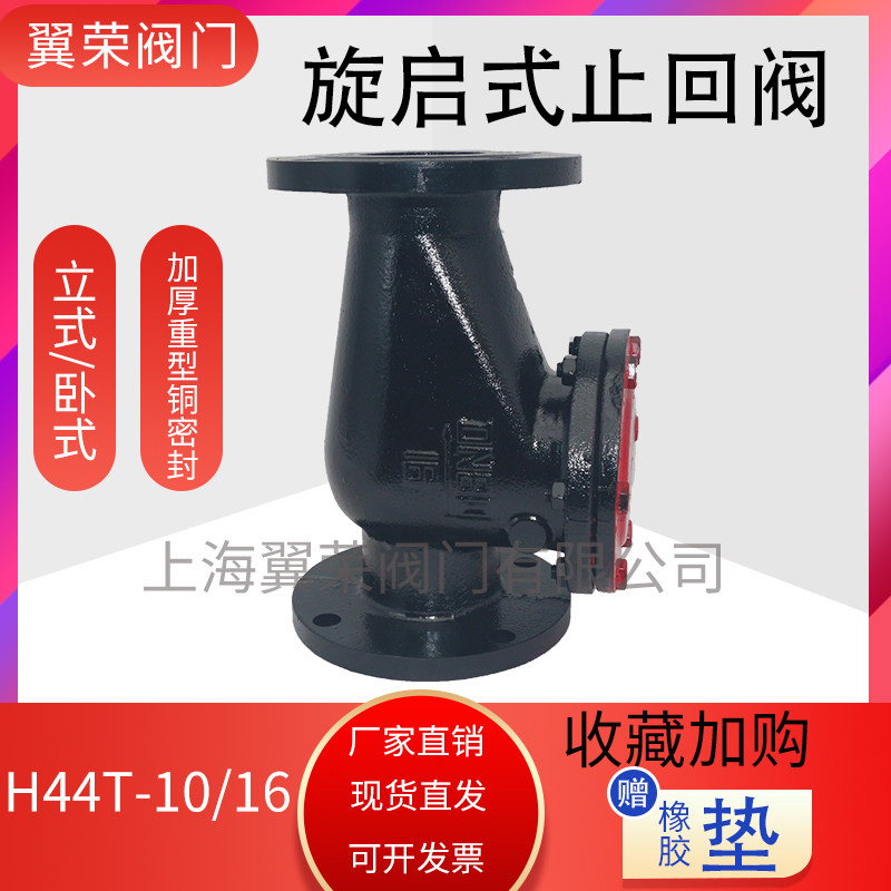 H44T管道法兰旋启式止回阀污水泵用立式单向阀 逆止阀dn50 65 100