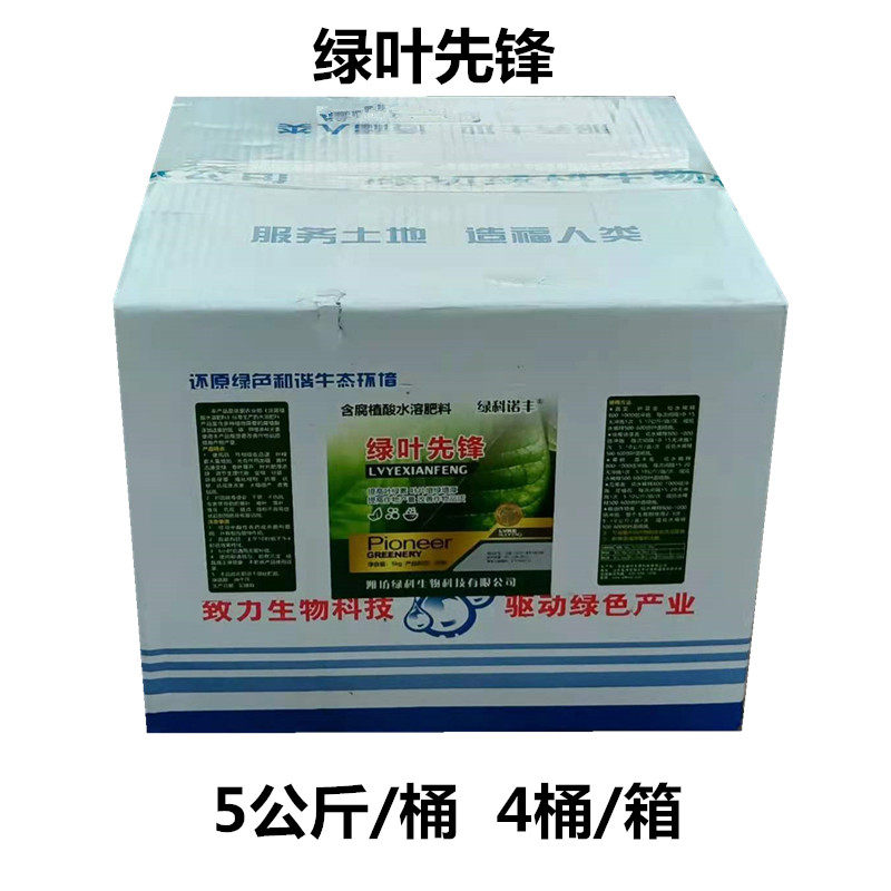 绿叶先锋微量元素叶面肥腐殖酸水溶肥黄叶变绿促根壮苗生根保花果