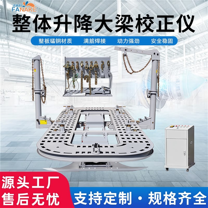 汽车大梁校正仪锰钢板钣金车身凹陷修复平台汽修设备维修车身效正