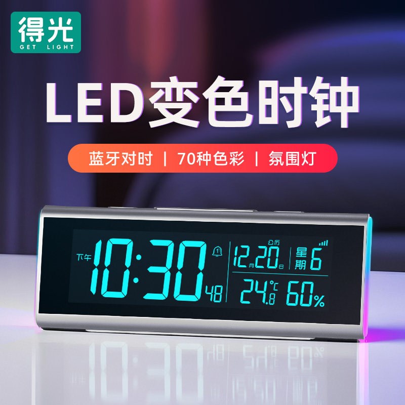 LED蓝牙自动对时夜光大屏变色电子钟数字时钟闹钟温湿氛围灯钟表