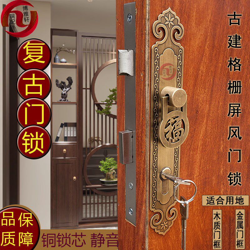 中式门锁家用房门黄铜锁芯仿古门环卧室门锁古建格栅门全铜静音锁