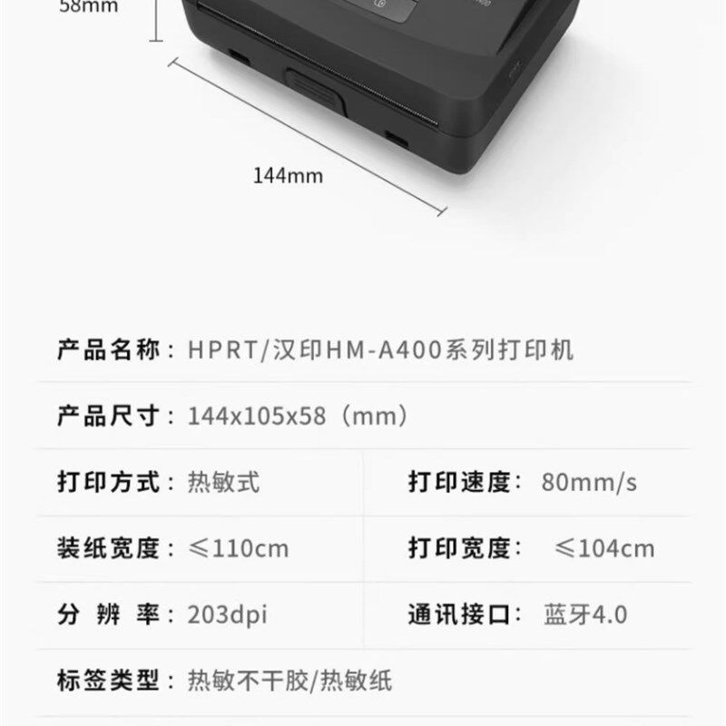 汉印A400邮政跨越速通物流快递单打印机通用快递员便携式电子面单