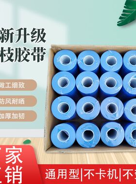 新款绑枝机专用胶带葡萄黄瓜西红柿绑带番茄辣椒绑枝带绑藤蔓绑带