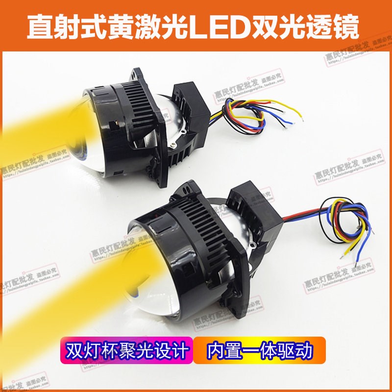 75W黄激光白激光LED透镜双光远近一体改装升级汽车电动车车灯鱼眼