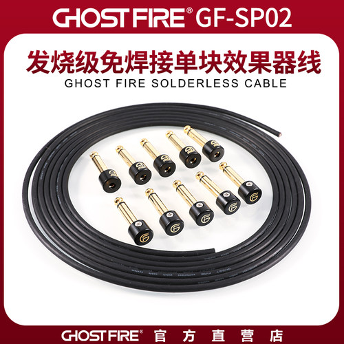 GHOST FIRE鬼火 GF-SP02 镀金免焊接单块效果器线吉他贝斯 直弯头