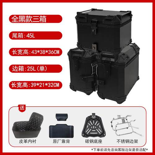 黑武士摩托车边箱摩托车铝合金三箱通用25L两侧箱35L侧边箱