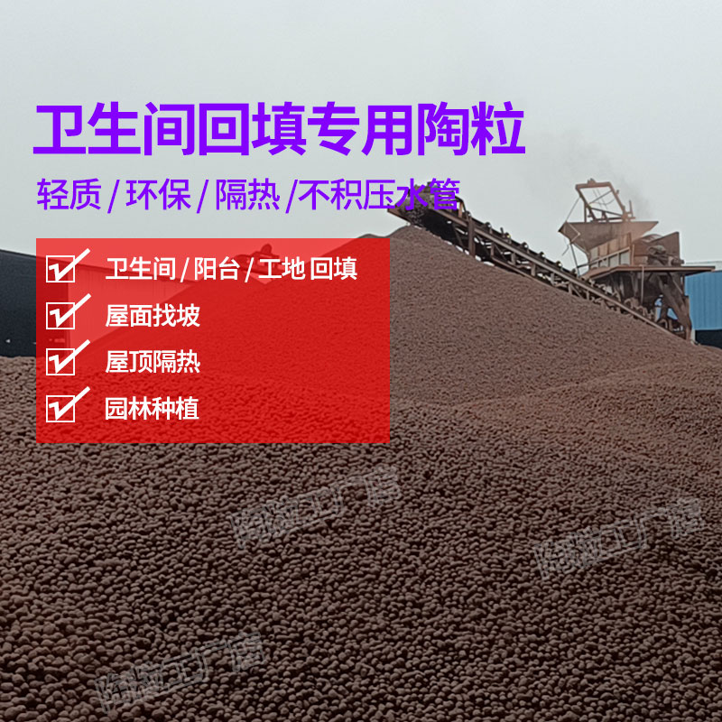 江浙轻质透气大陶粒垫底卫生间回填建筑铺面垫底陶粒颗粒厂家直销