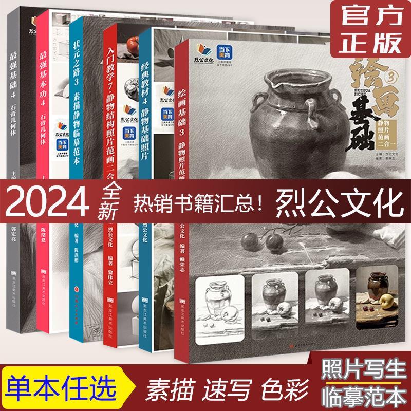 素描 速写 色彩烈公文化2024照片争霸联考8金牌导师7静人物临摹教