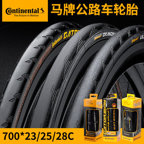 马牌公路车外胎700x23c25c28c30c32c自行车折叠轮胎防刺真空胎TR