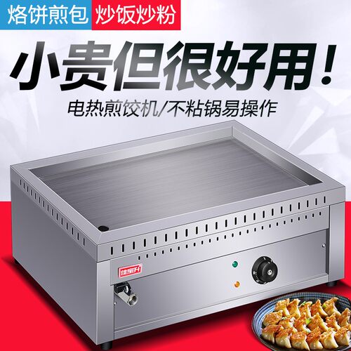 商用电热锅贴机生煎包锅煎饺机方形煎板栗酥饼烤绿豆饼拇指煎包