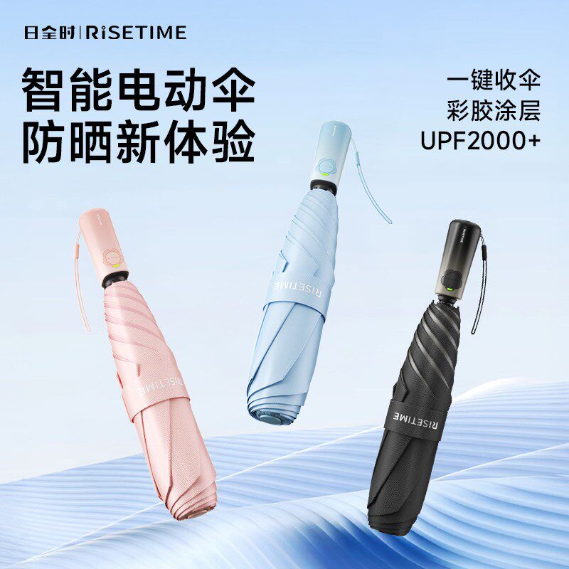 日全时彩胶碳纤防晒电动伞多巴胺小巧便捷一键开收晴雨两用折叠伞