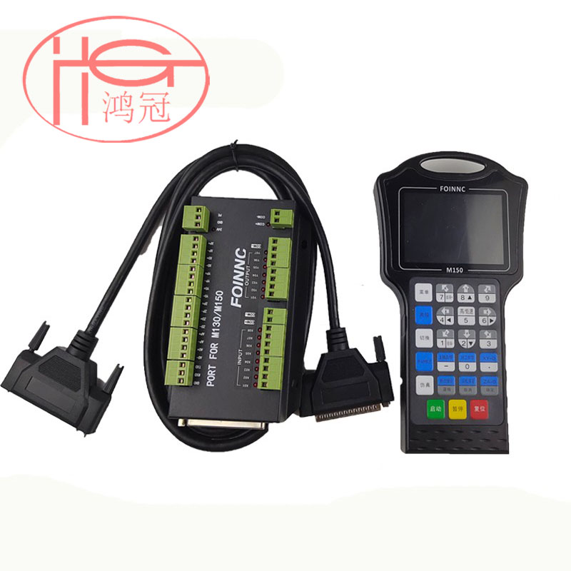 M130 M150三轴四轴步进伺服手柄 雕刻机运动控制器 手持数控系统