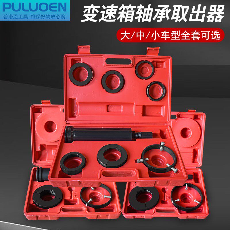 变速箱轴承取出器拉马拉拔器大中小号汽车变速箱波箱轴承拆卸工具