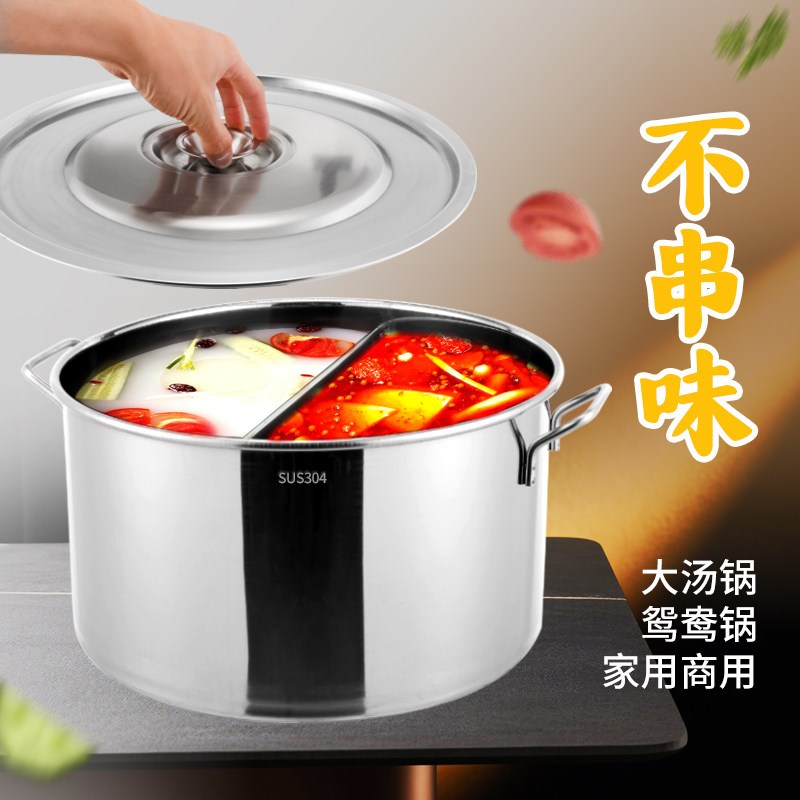 304不锈钢鸳鸯锅加厚麻辣汤锅大汤桶两味火锅锅圆形分隔锅商用