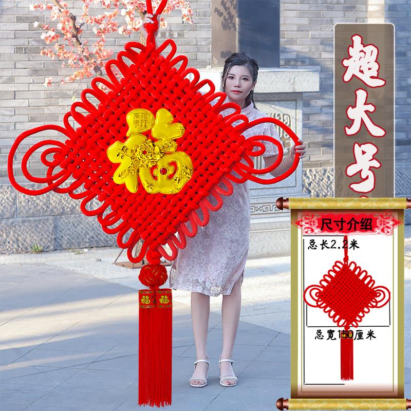 中国结挂件春节对联挂式客厅大号福字玄关乔迁电视墙大门过年挂饰