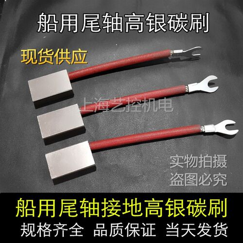 船用尾轴接地银碳刷10*20/10*25*30*35*40*45*50高银船用石墨电刷