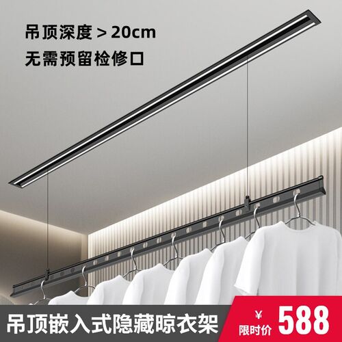 【铝合金】一线天电动晒衣架隐形嵌入式全隐藏阳台智能升降晾衣杆
