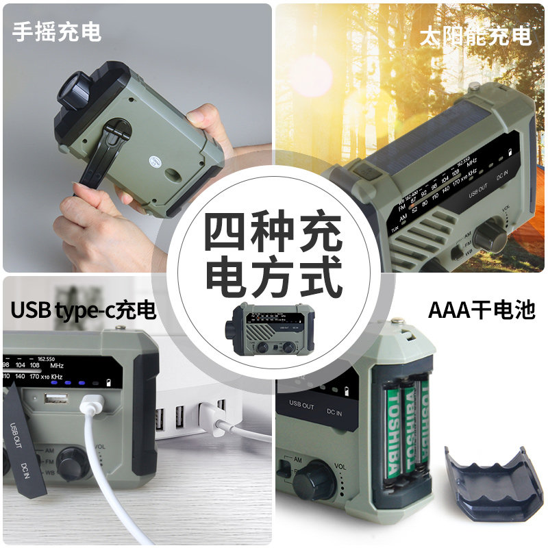 便携战备应急收音机防灾多功能手电筒手摇发电手机充电太阳能照明