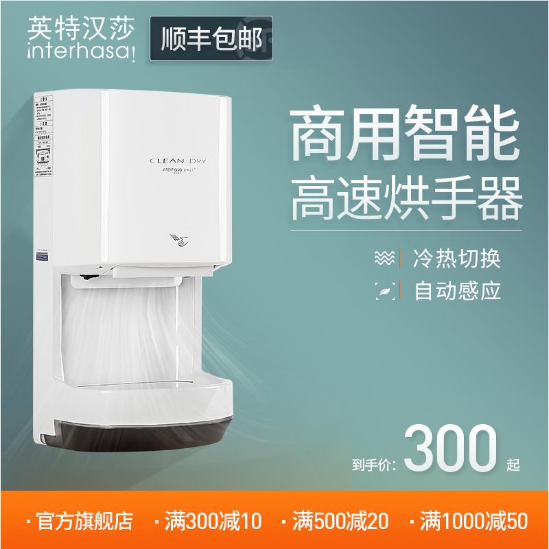 英特汉莎烘手机全自动感应洗手烘干机商用烘手器卫生间洗手烘干器