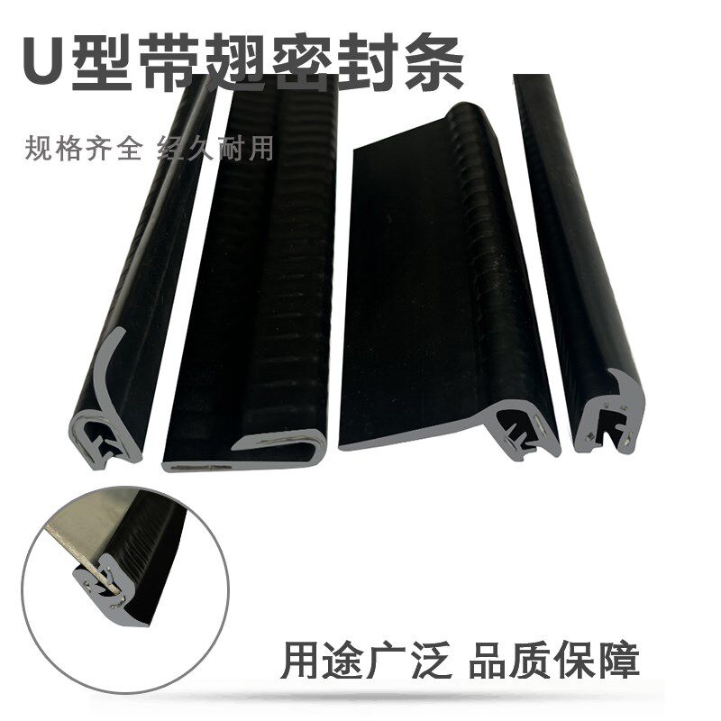 U型带翅密封条F型自夹紧式防尘橡胶条h型机械包边防撞橡皮条