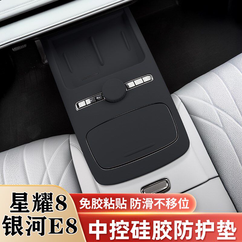 适用银河E8星耀8中控硅胶保护垫内饰面板保护贴膜改装饰用品配件