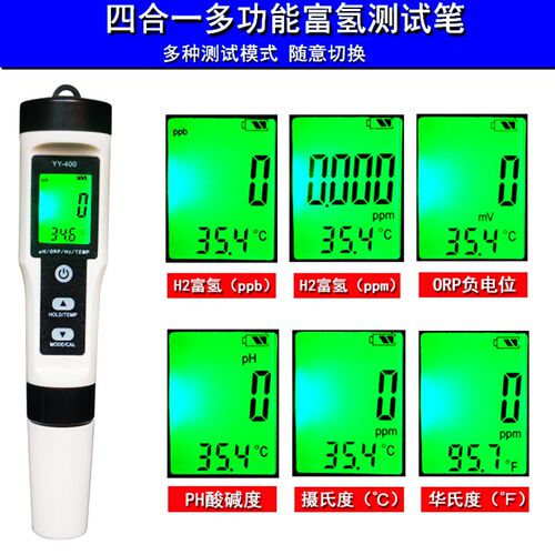 H2富氢多功能水质检测笔PH笔酸度计TDS电导率测试仪ORP负电位测试