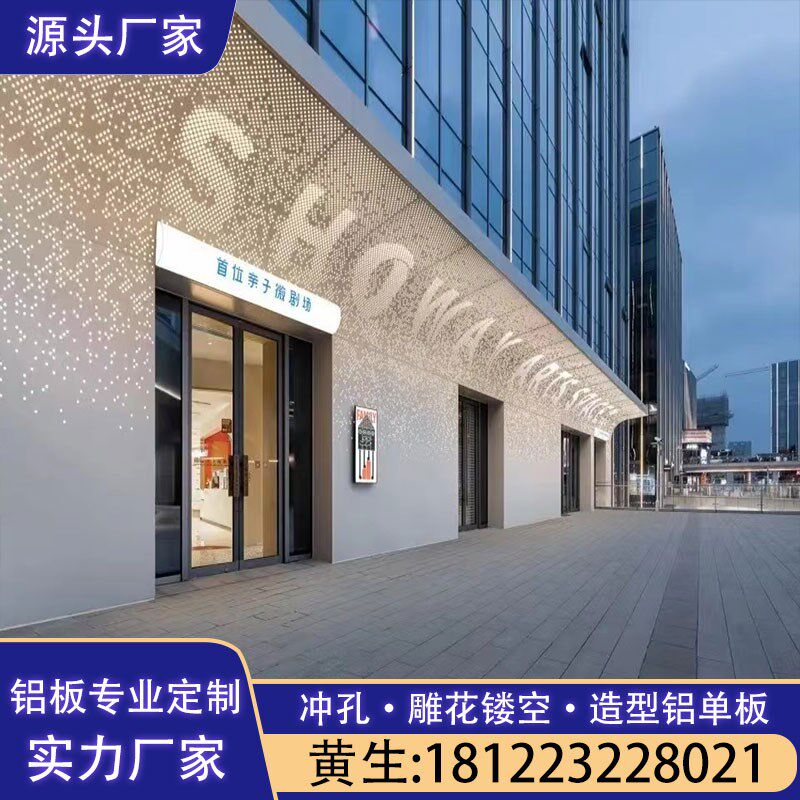 冲孔铝单板门头幕墙氟碳漆雕花镂空铝板包柱天花扣板双曲弧形造型