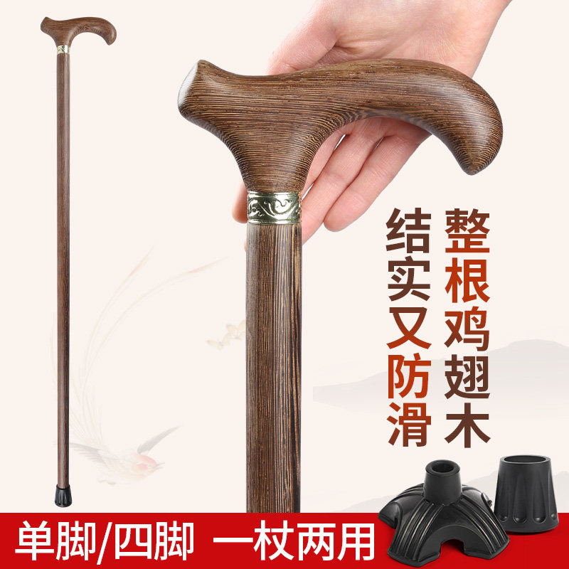 轻便老人拐杖防滑拐棍老年人杖拐木头四脚拐扙鸡翅木手杖实木捌杖