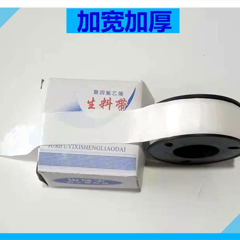 生料带100卷大密封防水20米加厚止水生胶带1箱正个耐高温四氟乙烯