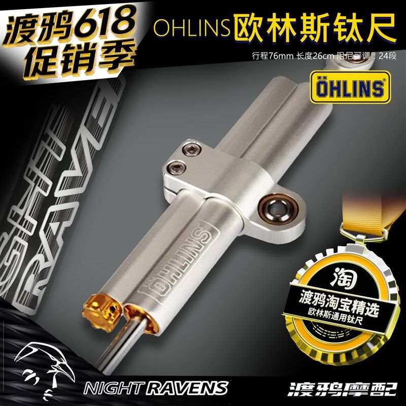 台产ohlins欧林斯钛尺 改装方向阻尼器防摇摆街车仿赛电摩托 通用
