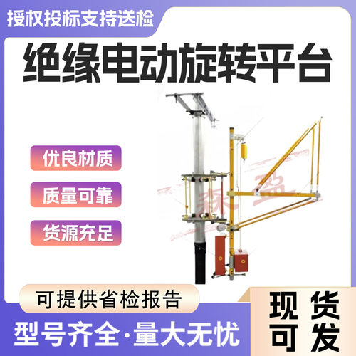 绝缘电动旋转平台10KV带电作业柱上支架电工电线杆检修三角架