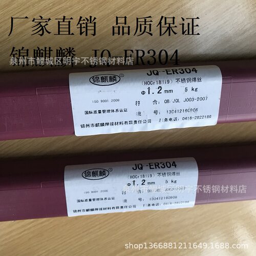 锦麒麟不锈钢JQ-ER304 焊丝氩弧焊条0.8 1.0 1.2 .1.5 2.0 2.5