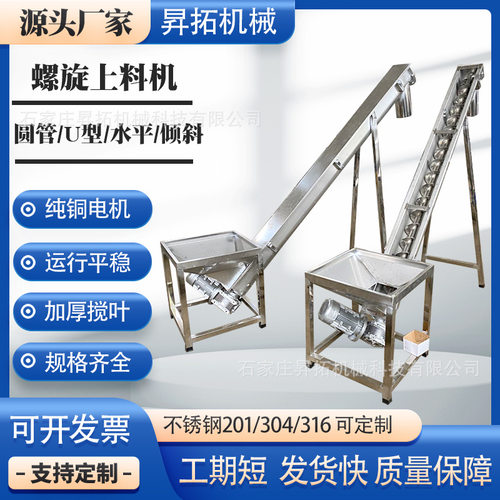 U型螺旋输送机炭粉不锈钢U型绞龙螺旋提升机塑料颗粒螺杆给料机
