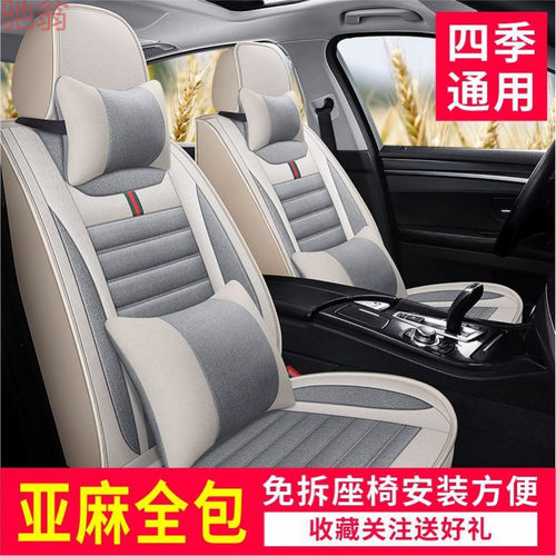 L5U亚麻汽车坐垫四季通用舒适透气全包围布艺座套新款五座专用坐