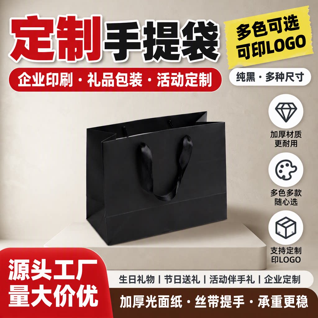 黑色纸袋定制手提袋批发包装袋购物袋礼品袋服装店袋子印刷LOGO