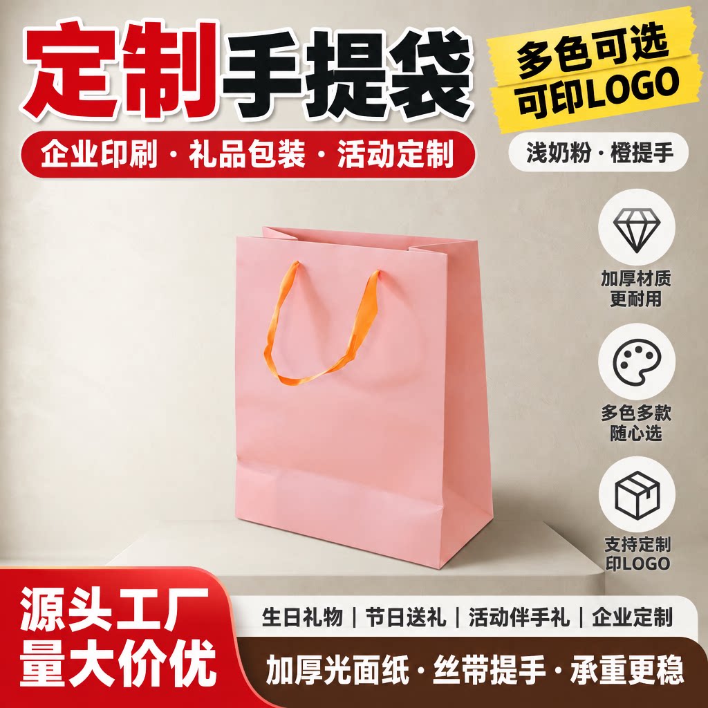 粉色纸袋定制手提袋批发包装袋购物袋礼品袋服装店袋子印刷LOGO